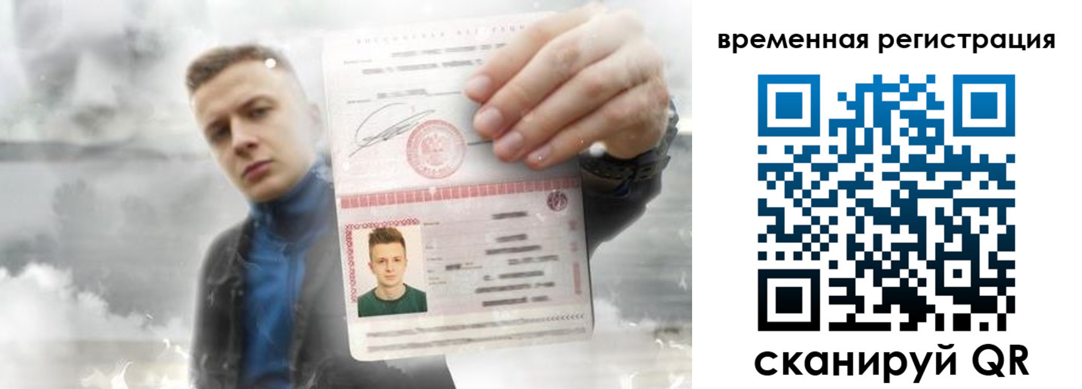 временная регистрация для школы в Надыме