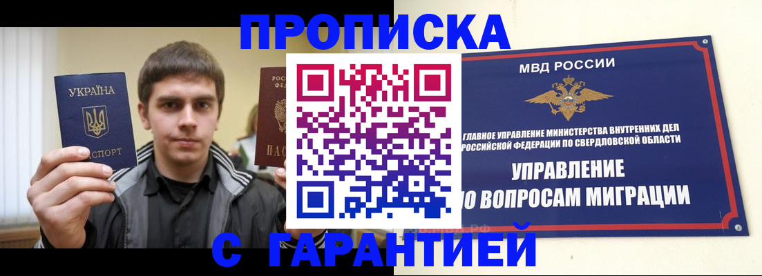 прописка ребенка в Надыме