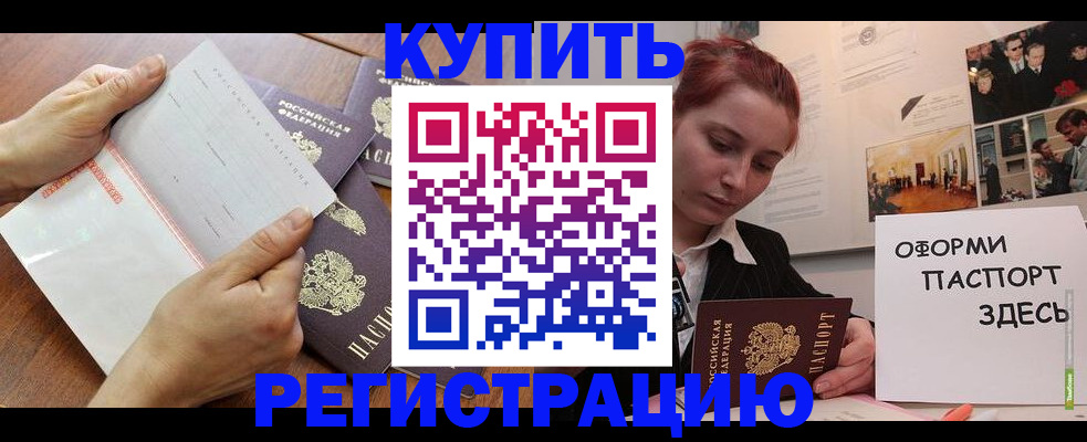 временная прописка в Надыме