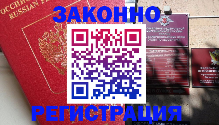 миграционный учет в Надыме