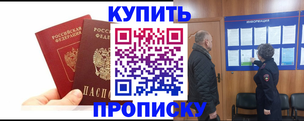 временная регистрация законно в Надыме
