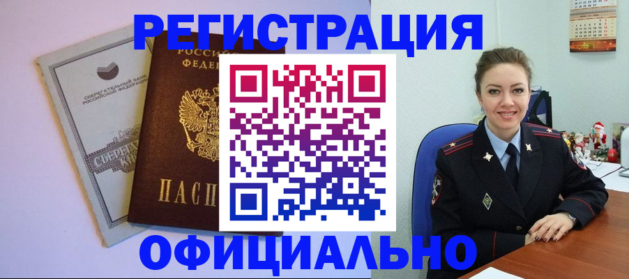 временная прописка в Надыме