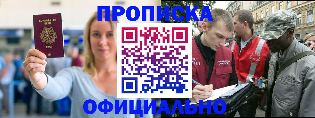 временная регистрация законно в Надыме